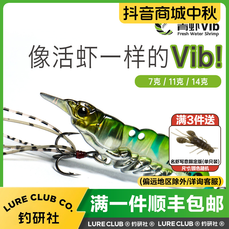 大河奔流青虾VIB金属饵活虾仿真饵鲶鱼翘嘴路亚假饵硬饵三只装