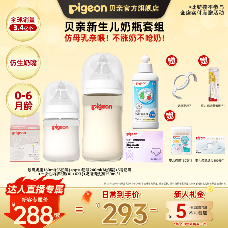 【达人专属v】贝亲Pigeon三代新生儿防胀气奶瓶奶嘴组玻璃PPSU
