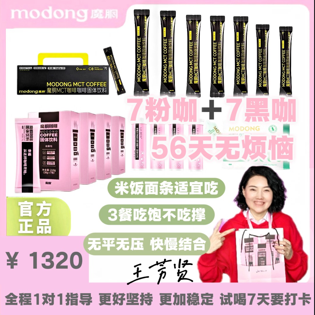 新势组合魔胴咖啡无平无困优质营养能量早餐冲泡速溶咖啡7包×30g