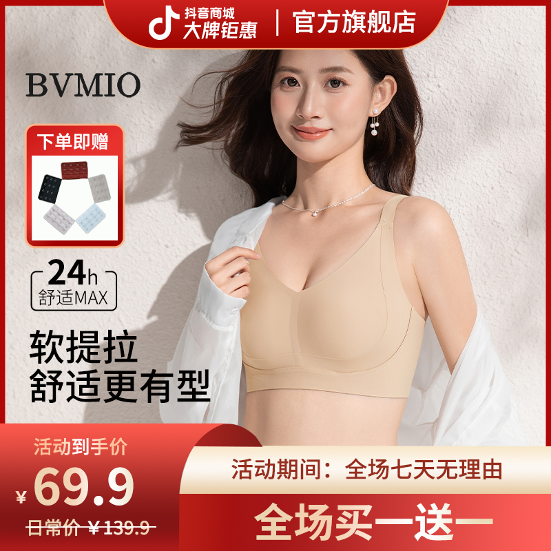 BVMIO【买一送一】反重力软提拉舒适无痕防下垂塑形显瘦粉底液内衣