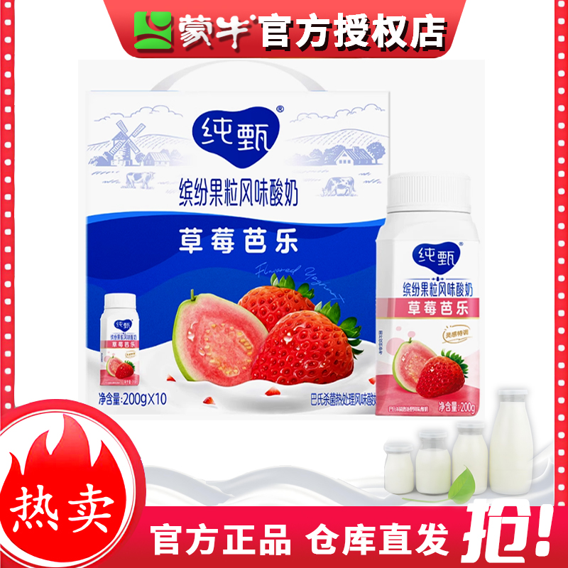 【8月】纯甄草莓芭乐酸奶利乐冠缤纷果粒200g*10瓶牛奶批发营养饮品