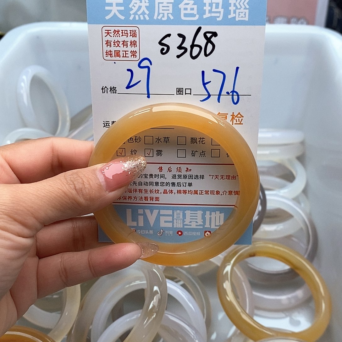 玛瑙/玉髓手镯未镶嵌飘**雪368