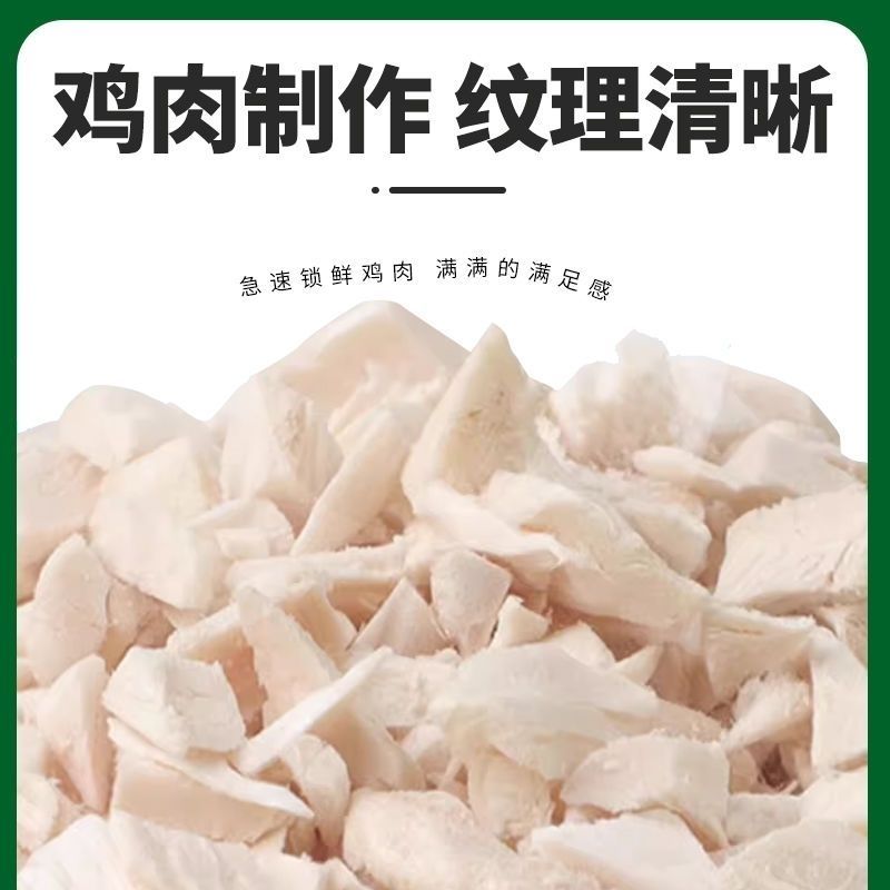 咪乐哆【拌粮鸡肉碎】冻干宠物零食猫狗鸡肉粒鸡胸肉混合拌粮增肥