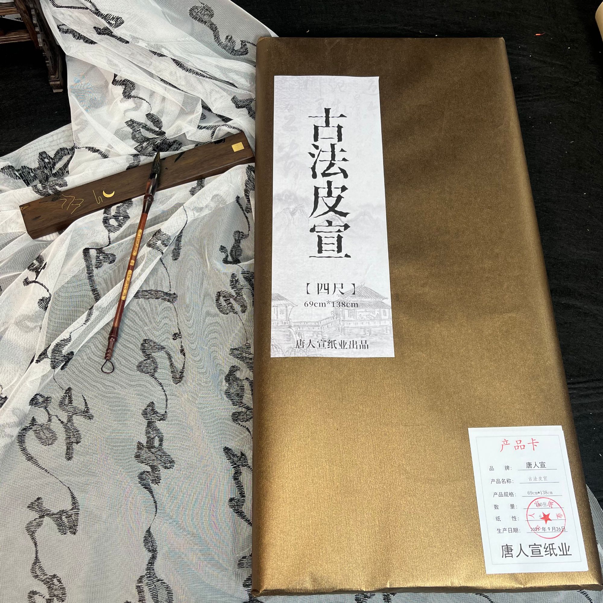 [唐人宣]古法皮宣四尺檀皮生宣加厚创作级宣纸