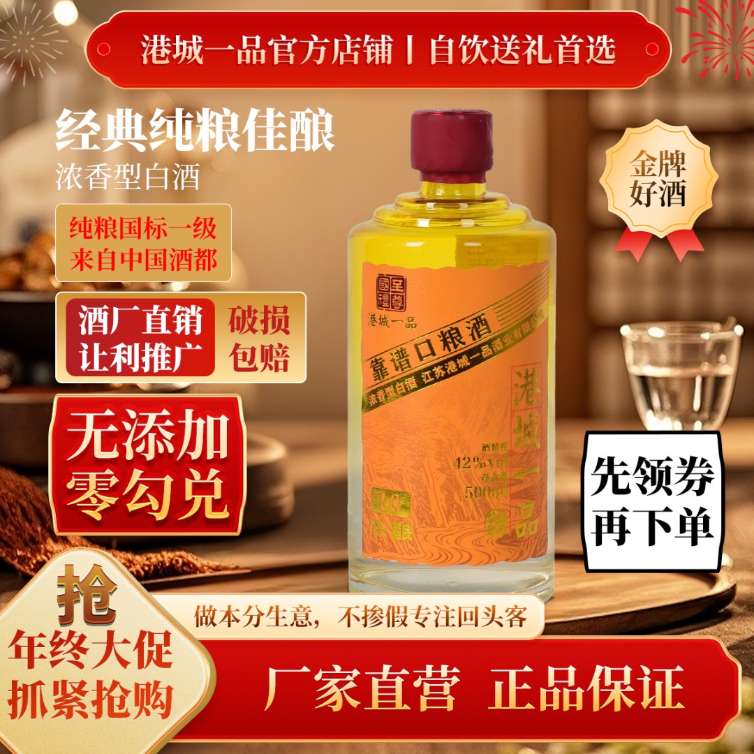 港城一品【全网爆款】汤沟镇浓香型纯粮食高端口粮白酒优质高粱酿造