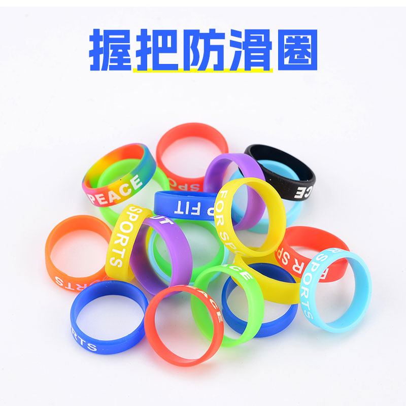 路亚防握把滑圈逼格圈20枚（颜色随机）