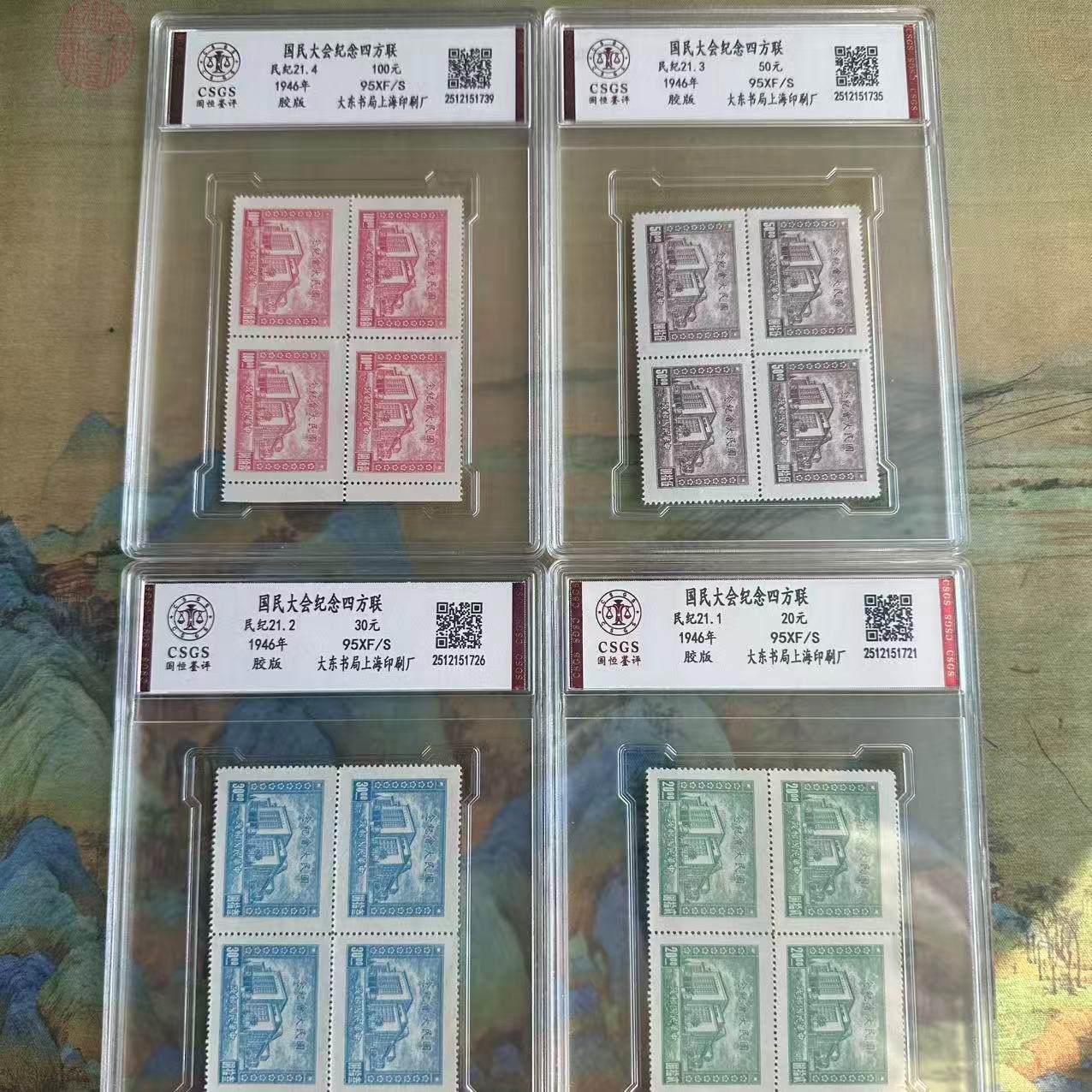 纪21 民国大会纪念邮票（四方联） 封装评级/85分