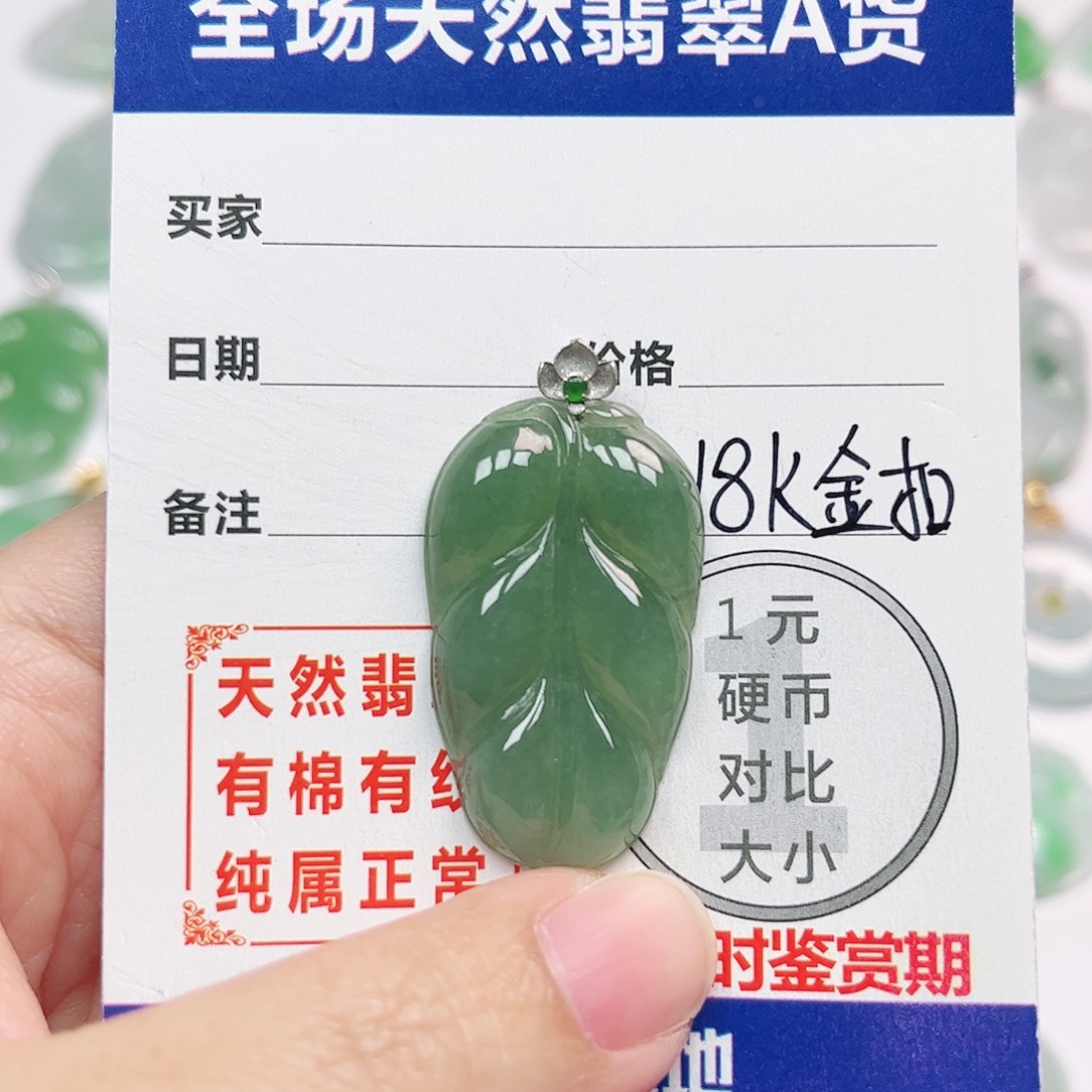 翡翠18K金镶嵌挂件