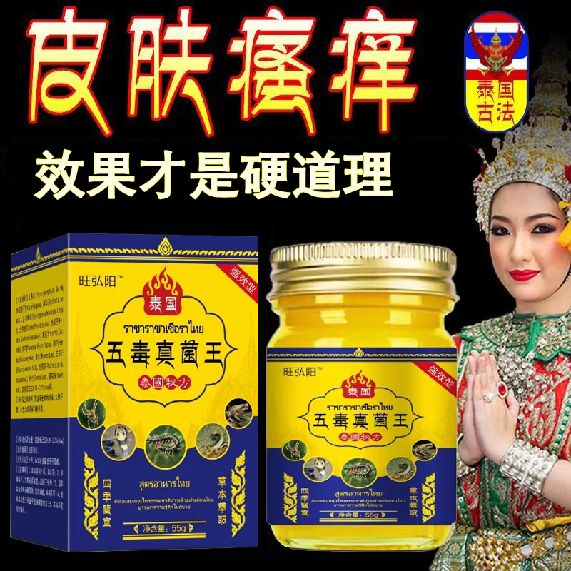 五毒泰国膏快速止痒王皮肤湿痒干痒草本温和快速抑菌舒缓止痒外用