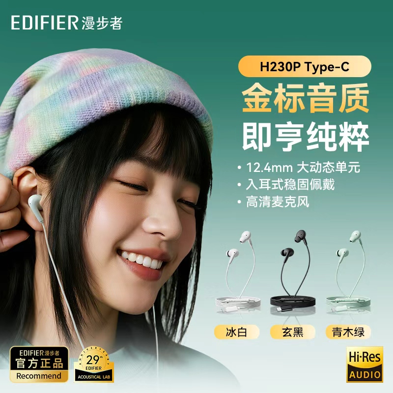 EDIFIER/漫步者H230P Type-C入耳式有线耳机 Hi-Res金标认证K歌麦