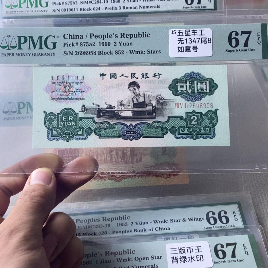 五星车工67分无347钻石号2698958 