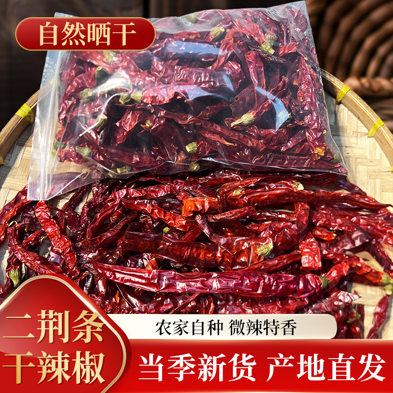 烽果鲜生甄选微辣特香二荆条干辣椒高山头茬新货