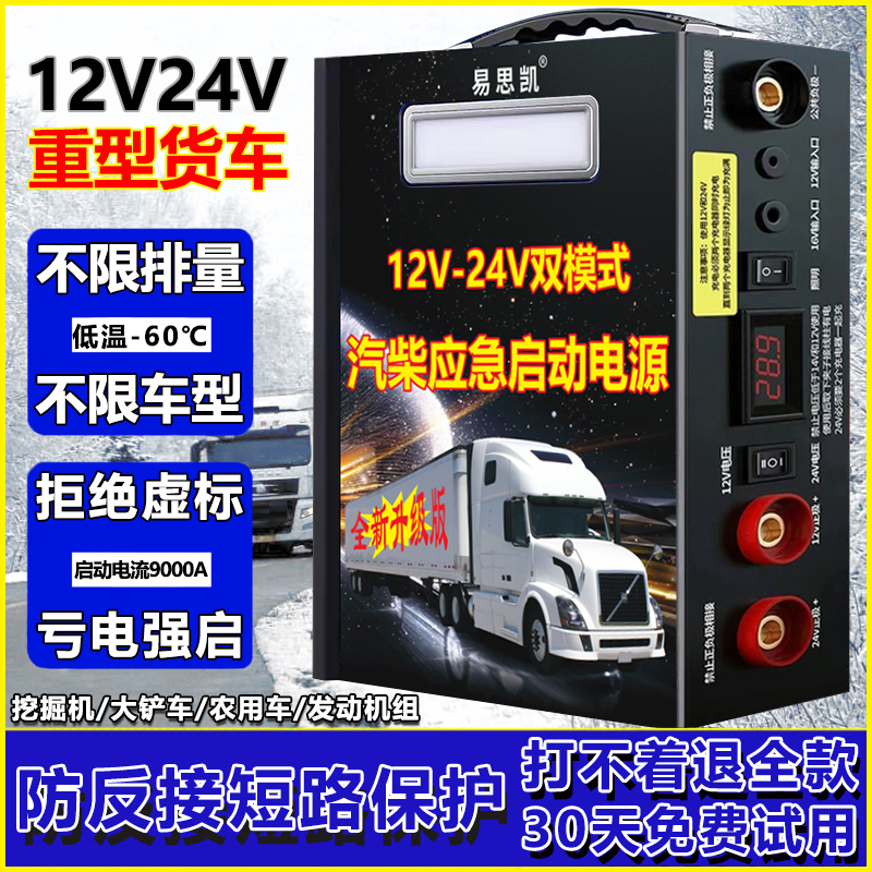 应急启动电源12V24V通用汽柴双启不限车型搭电宝低温秒起亏电强启
