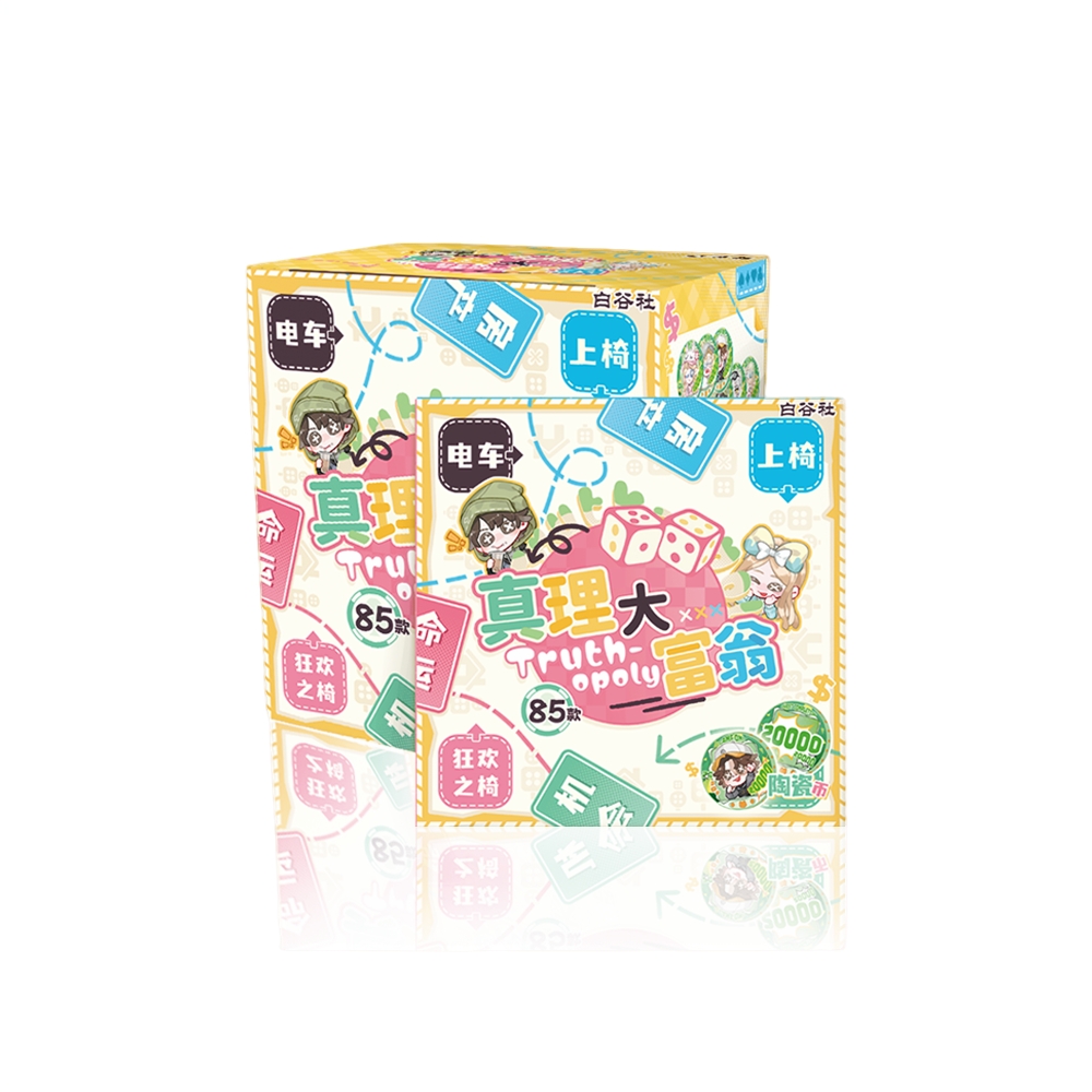 【白白】白谷社X第五人格 真理大富翁 桌游陶瓷/筹码币（代拆）