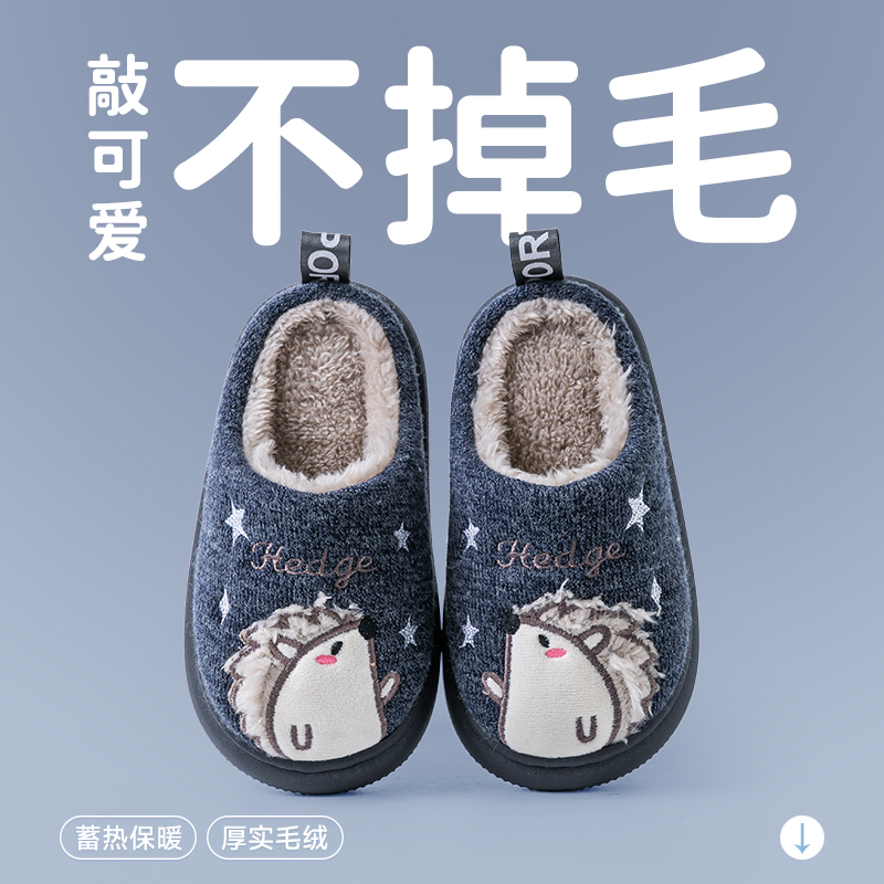 儿童棉拖鞋男童秋冬季中大童男孩居家室内防滑女童亲子刺猬毛拖鞋