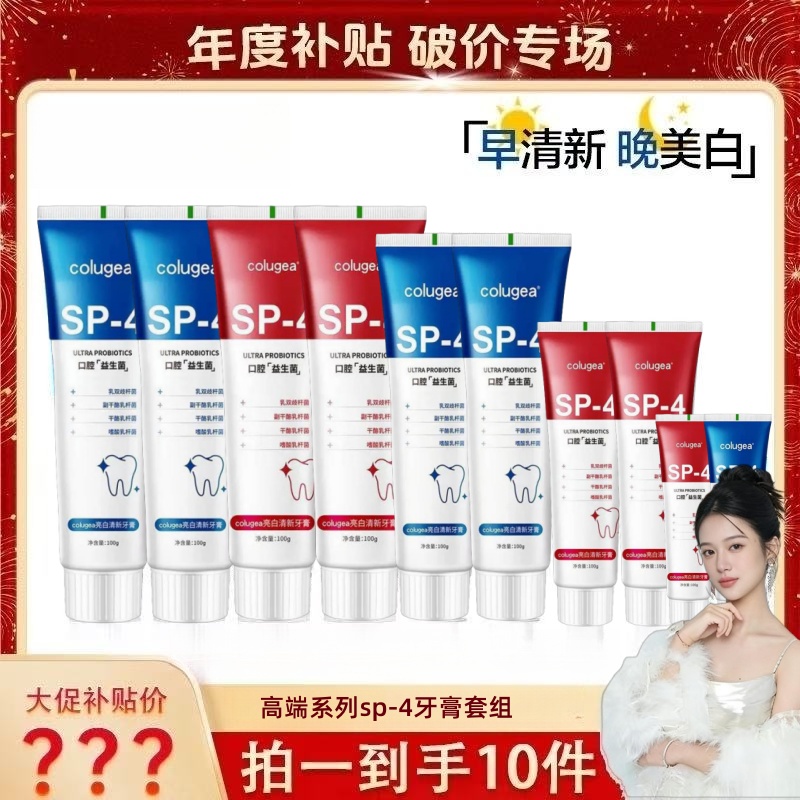 【新㙂专属】sp-4专效白清新牙膏清新去渍100g-zz