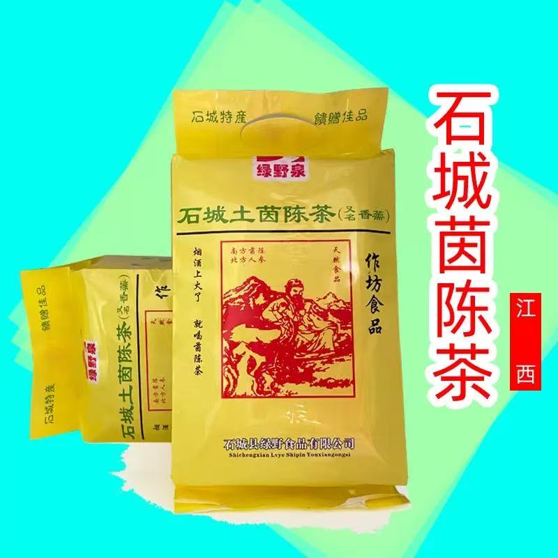 石城特产土茵陈茶独立袋装凉茶