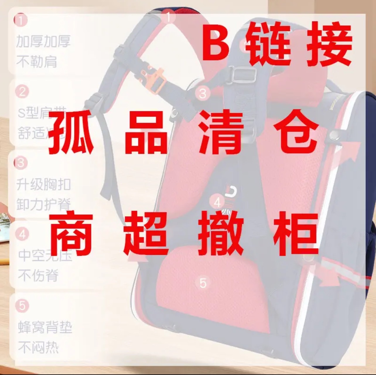 性价比包商超撤柜请按照编码下单小学生男宝女孩高货书包背包超轻