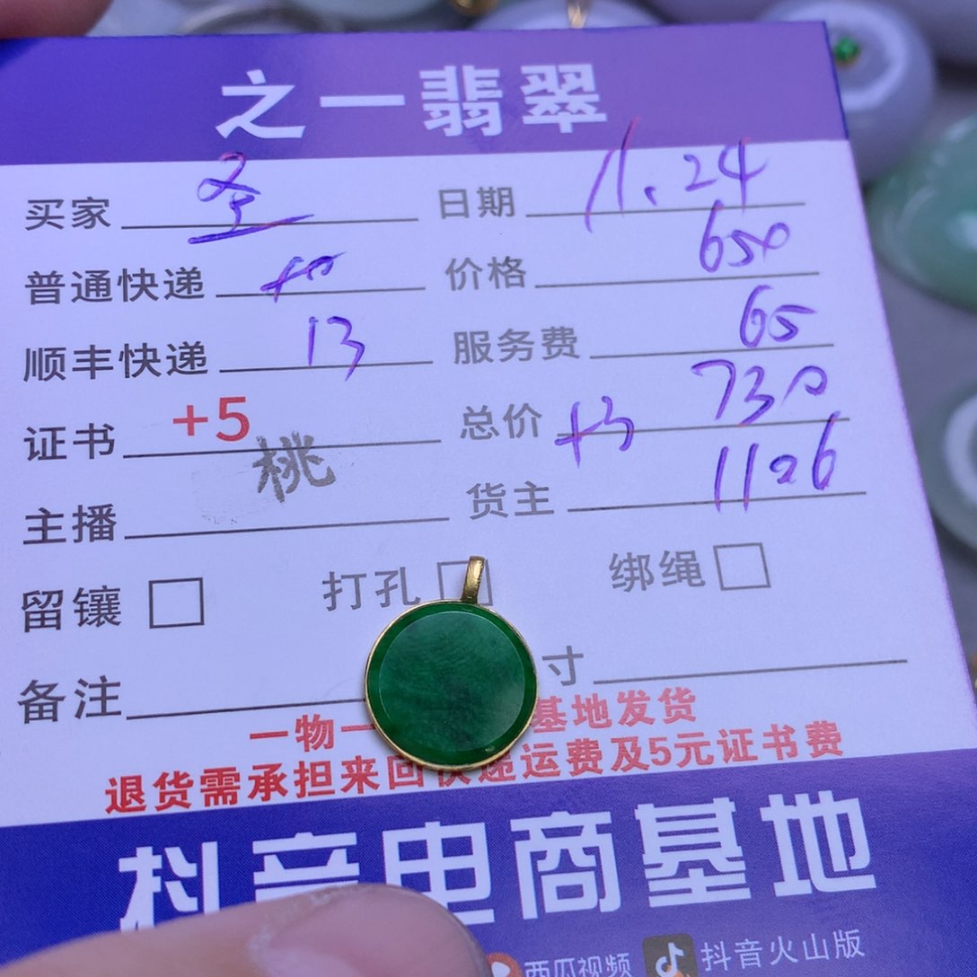 颈饰18K金镶嵌翡翠圣**兄
