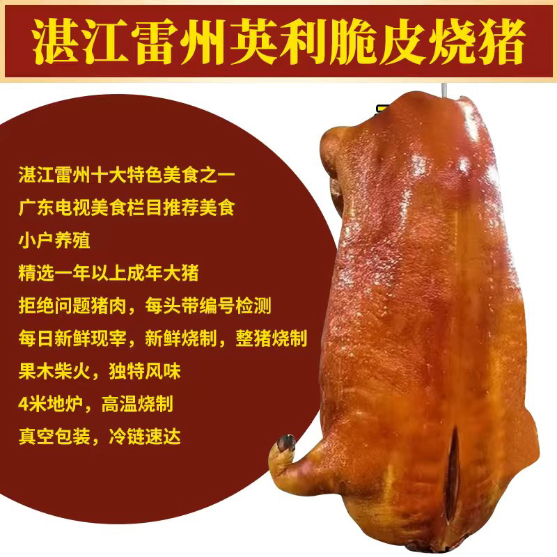英利脆皮烧猪[搭配六斤]顺丰冷链.真空包装