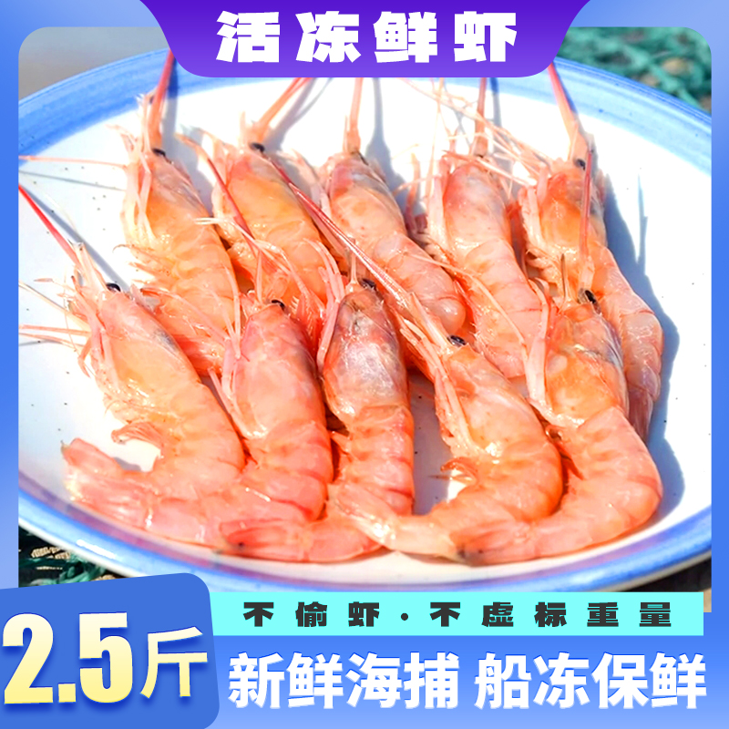 【活冻鲜虾】2.5斤 40/50规格 同城配 顺丰包邮 新鲜速冻海洋虾 媲美青岛大虾 年夜饭大虾做法首选白灼