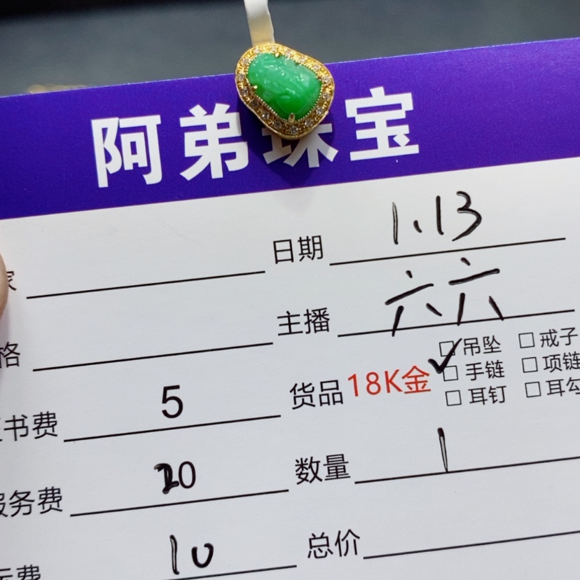 【闪购商品】翡翠吊坠(不含链)18K金镶嵌