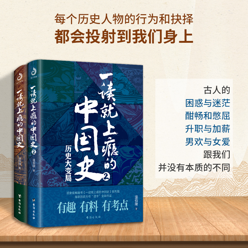 【当当】一读就上瘾的中国史1+2(套装全2册)有趣、有料、有考点 正版