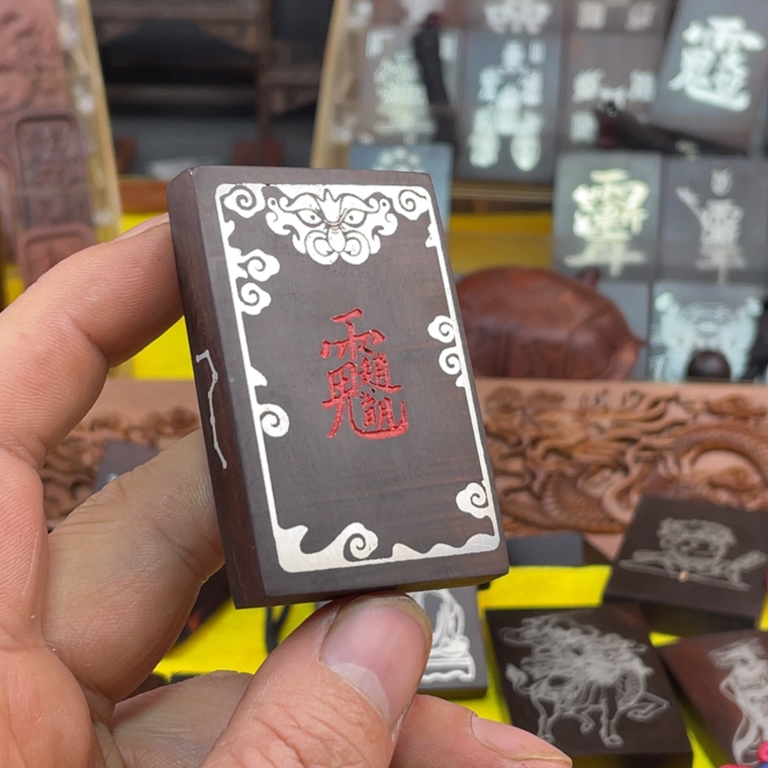 枣木雷击枣木雕刻牌子