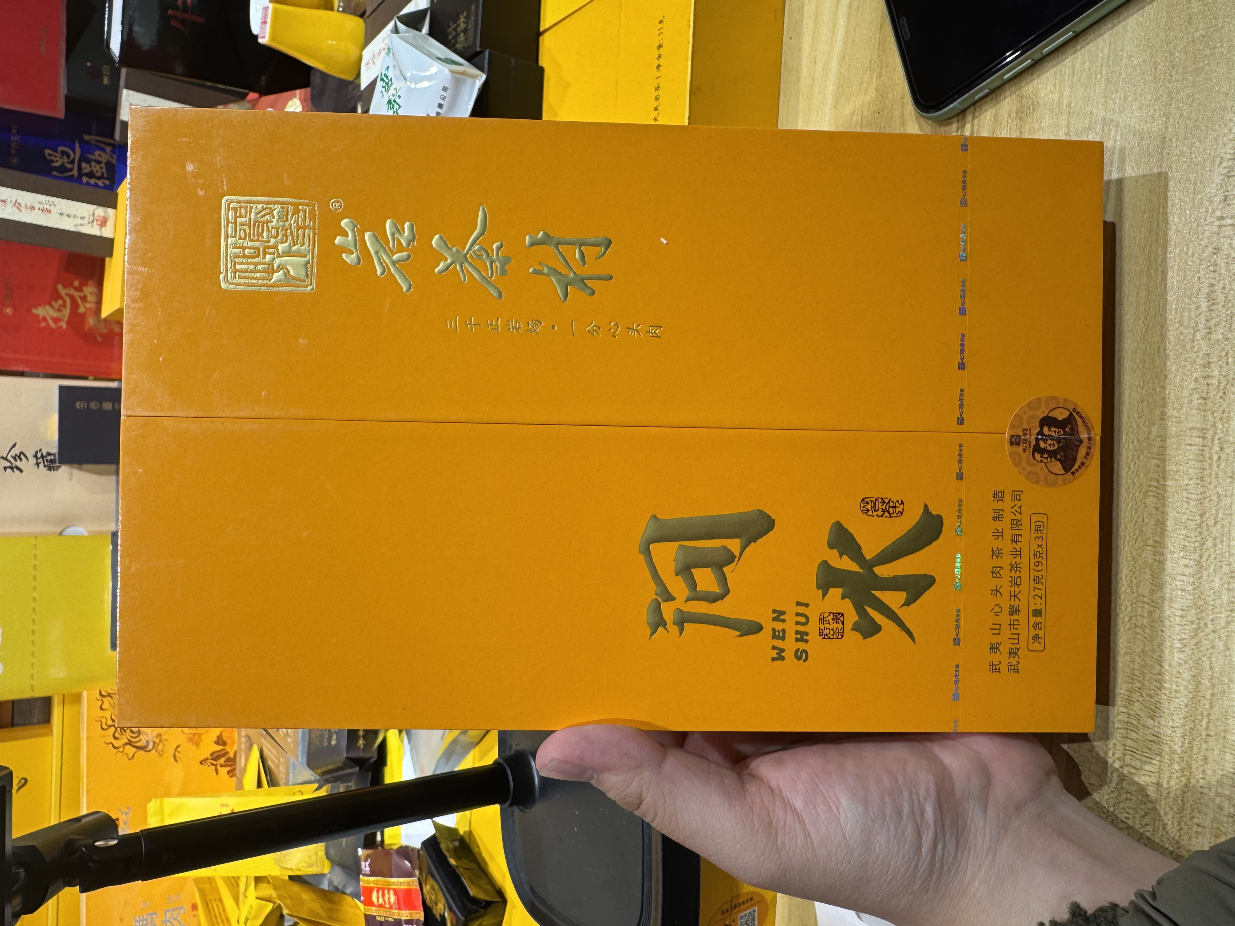 岩茶村 问水一本