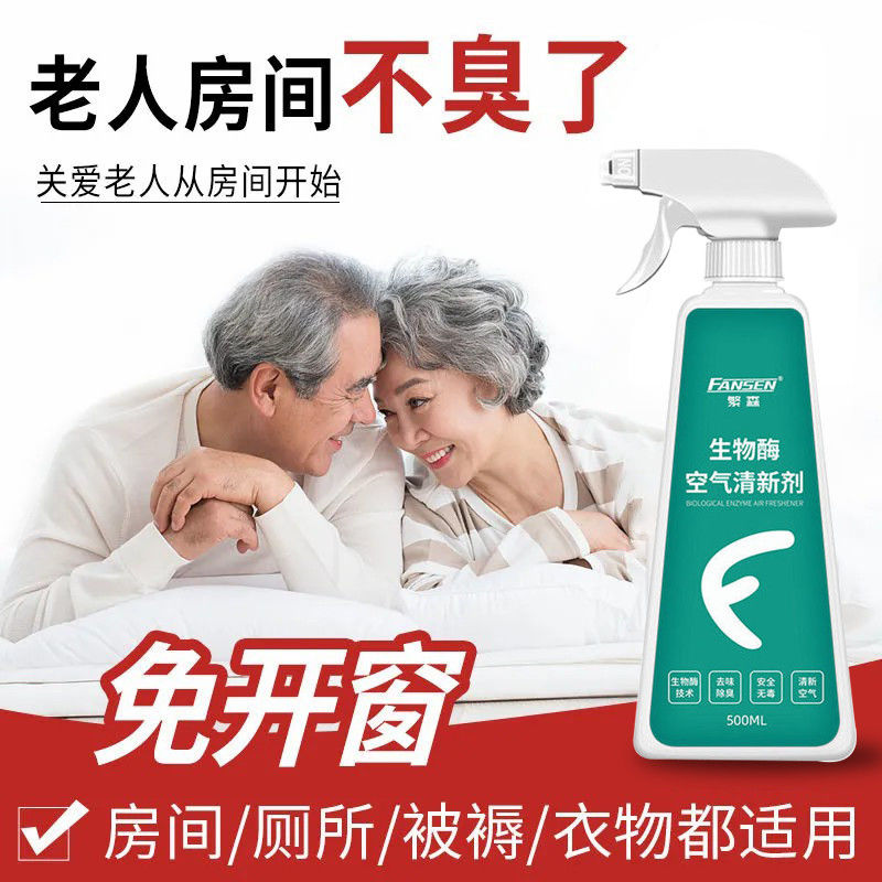 老人除臭剂除尿骚味老人室内除味剂祛味房间卧床老人必备清新
