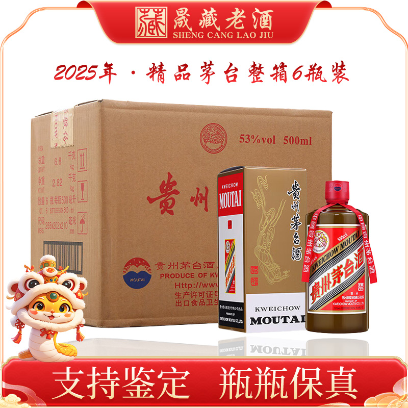 KWEICHOW MOUTAI/贵州茅台2025年精品茅台整箱茅台酱香53度500ml