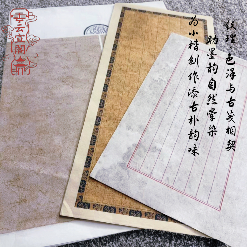 【微喷】书法专用小行小楷书法专用纸