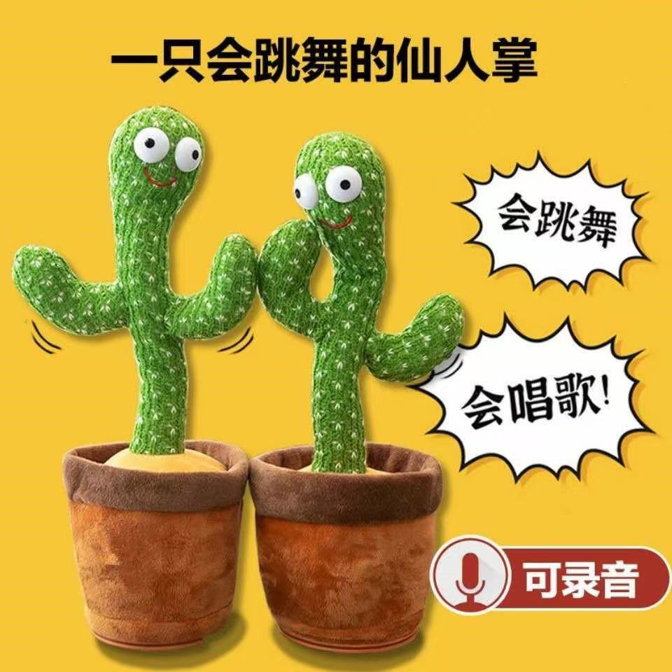 【网红跳舞说话仙人掌】三四个月会说话玩具哄娃神器幼儿哄睡觉