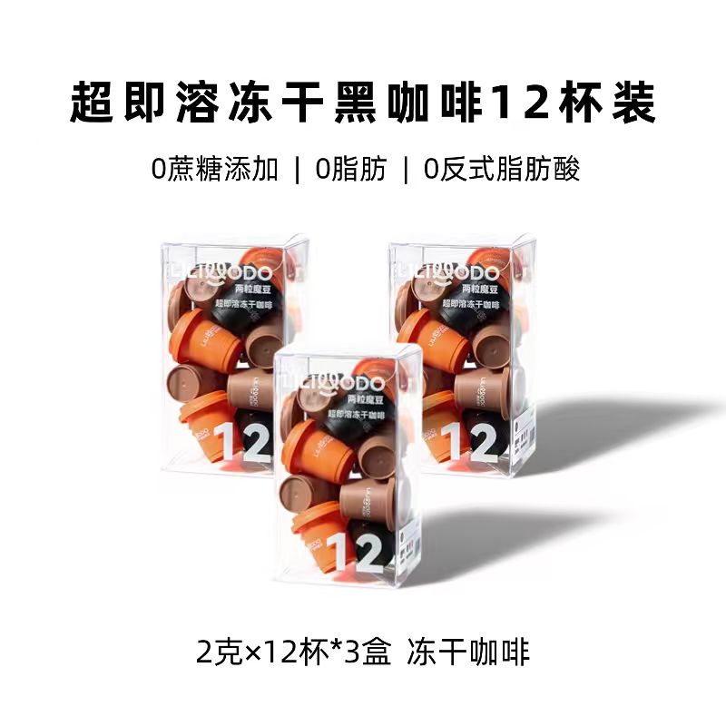 【三盒囤货】两粒魔豆便携小罐装即溶0蔗糖冻干速溶黑咖啡冷热双泡