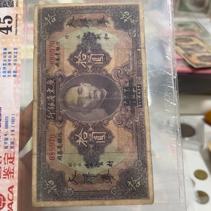 纸WBZ文宝斋收藏好品