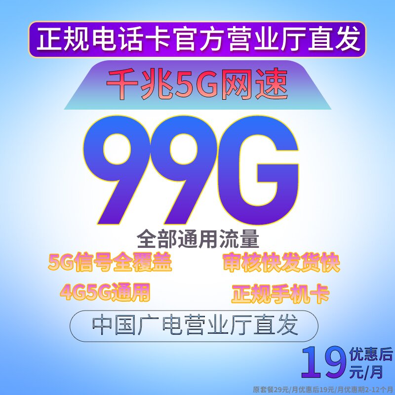 中国广电流量卡官方办理本地归属地不限速全国通用手机卡电话卡sy