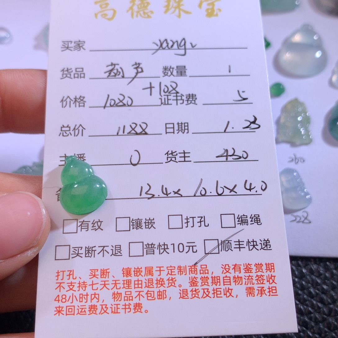 翡翠吊坠(不含链)未镶嵌Y****?