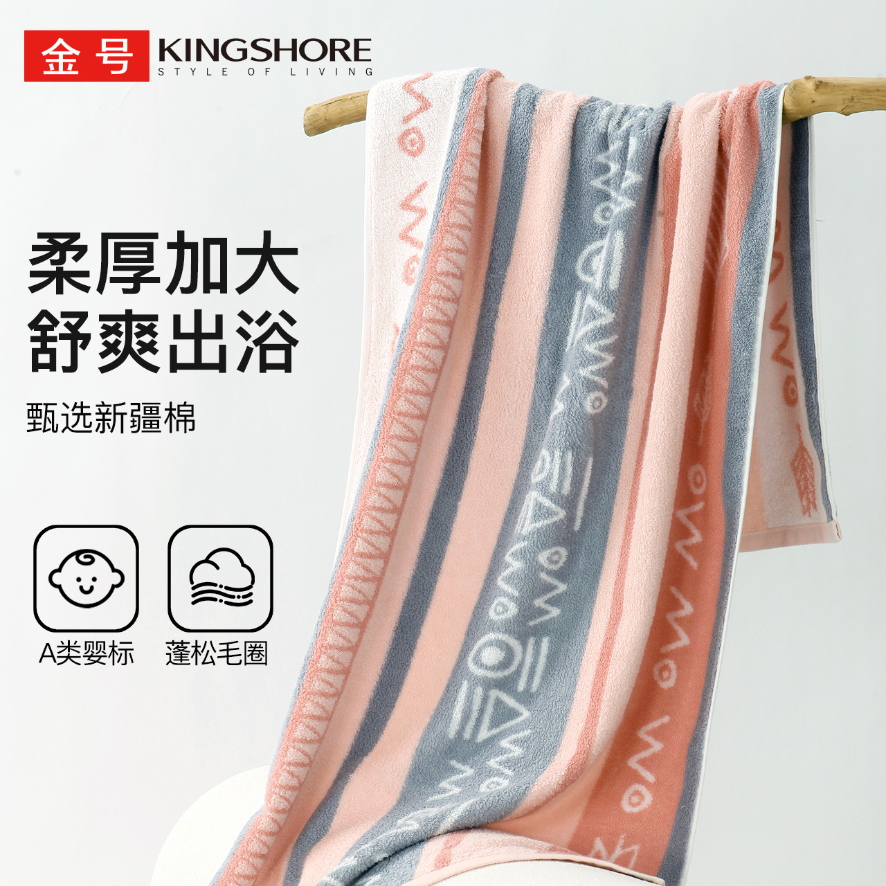 金号纯棉浴巾加厚加大毛巾家用洗澡吸水男女通用四季洗澡裹巾