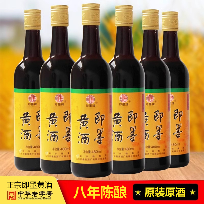 即墨黄酒老酒八年陈酿整箱6瓶装半甜型冬酿黄酒阿胶药引专用酒