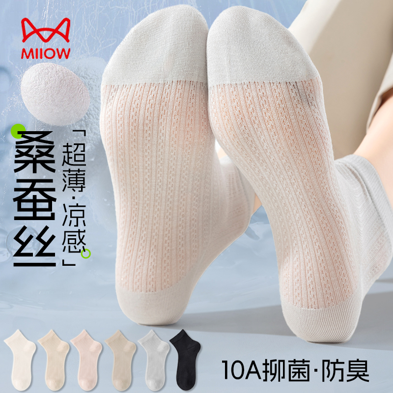 MiiOW/猫人【桑蚕丝】袜子女夏薄款网眼透气防臭抗菌抗起球中短筒袜