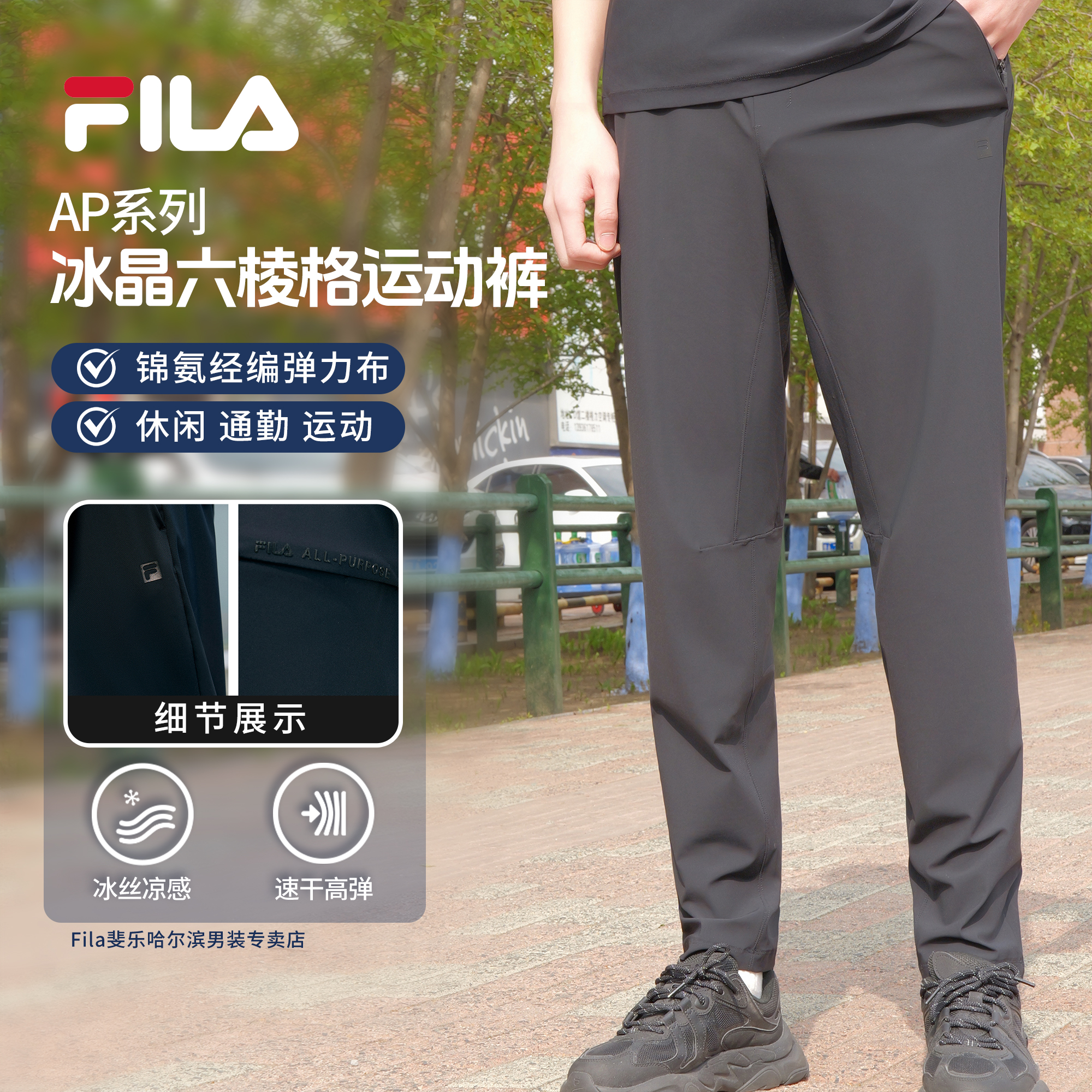 Fila/斐乐男士长裤【冰晶六棱格】夏季弹力舒适运动裤A51M521612A