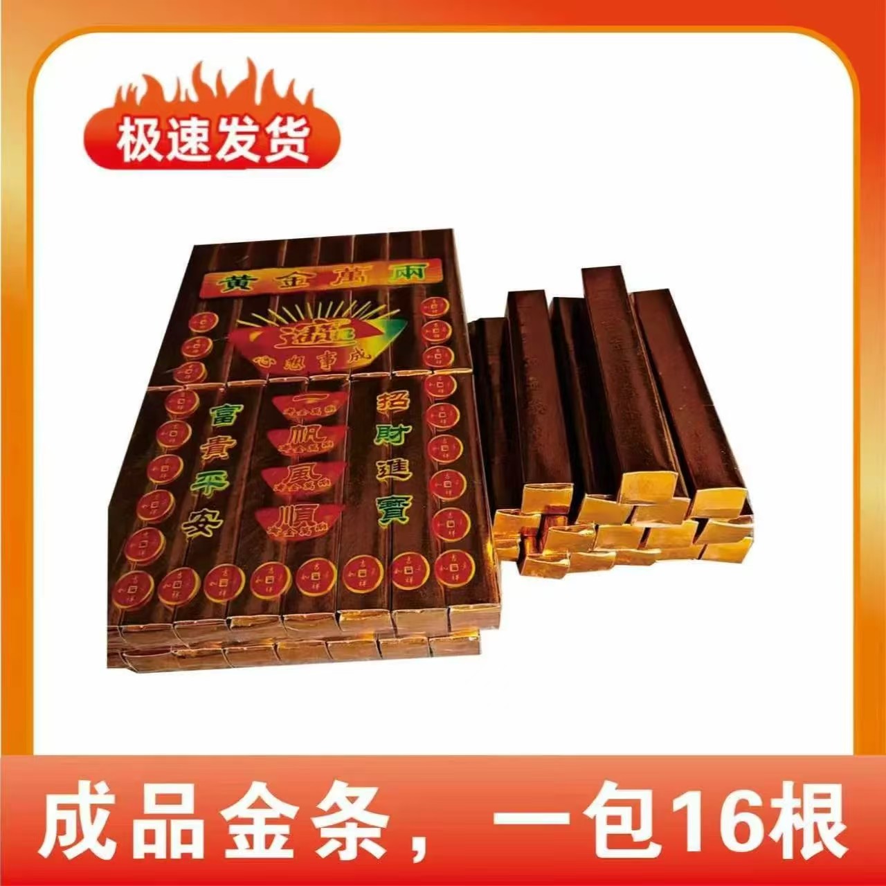 【特价冲量】16根纸质黄色金条批发整袋招财进宝厂家包邮直销