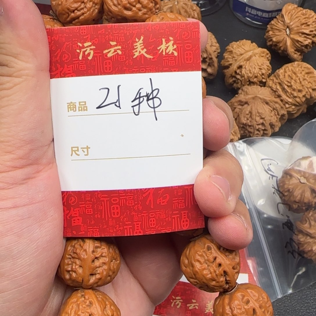 文玩核桃手串2.1手串