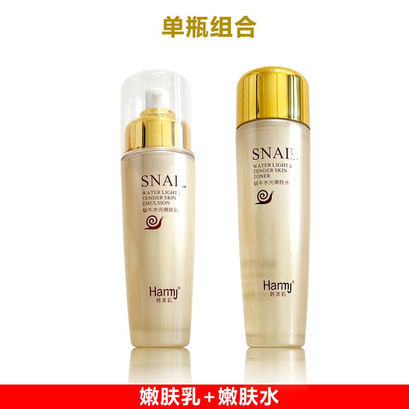 保湿紧致护肤化妆品套装礼物蜗牛嫩肤组合嫩白补水