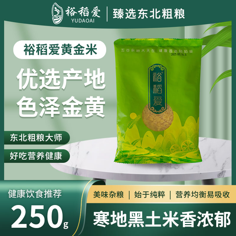黄金米250g东北玉米现磨粗粮米农家特产玉米胚芽米五谷杂粮