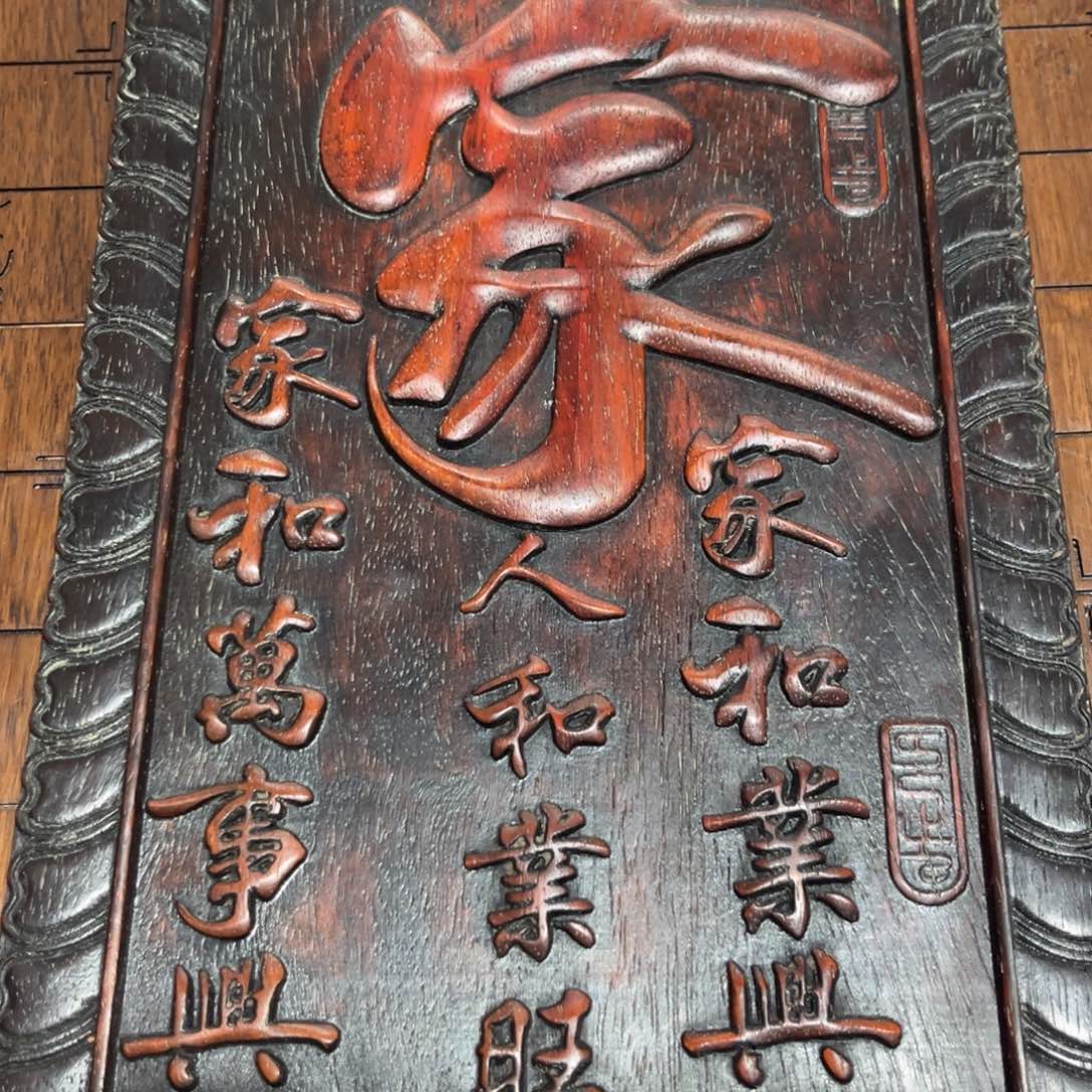 木非洲紫檀木雕牌匾挂匾