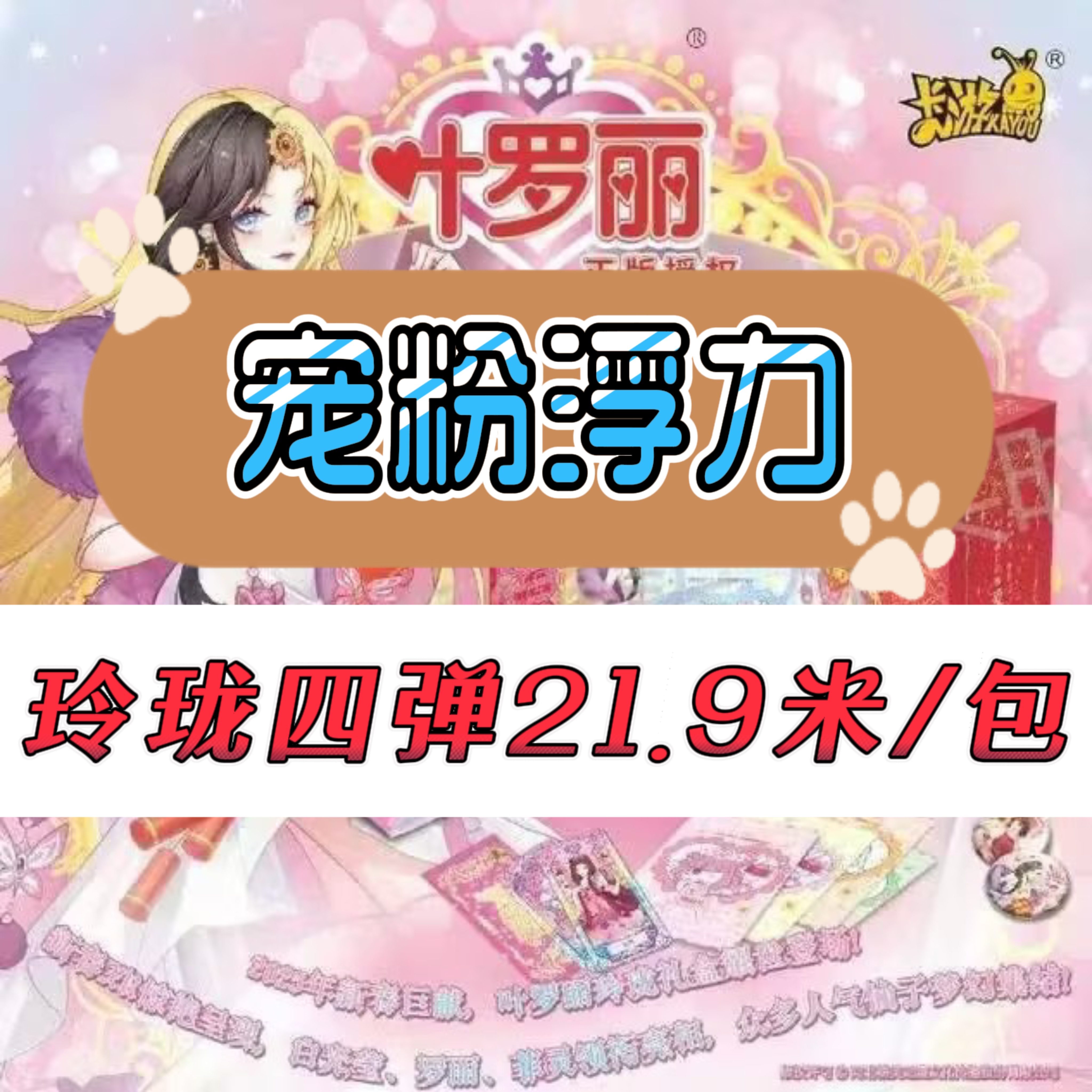 卡游【玲珑秒杀21.9/包】叶罗丽玲珑四弹空盒19.9-拆盒-拆卡-卡牌