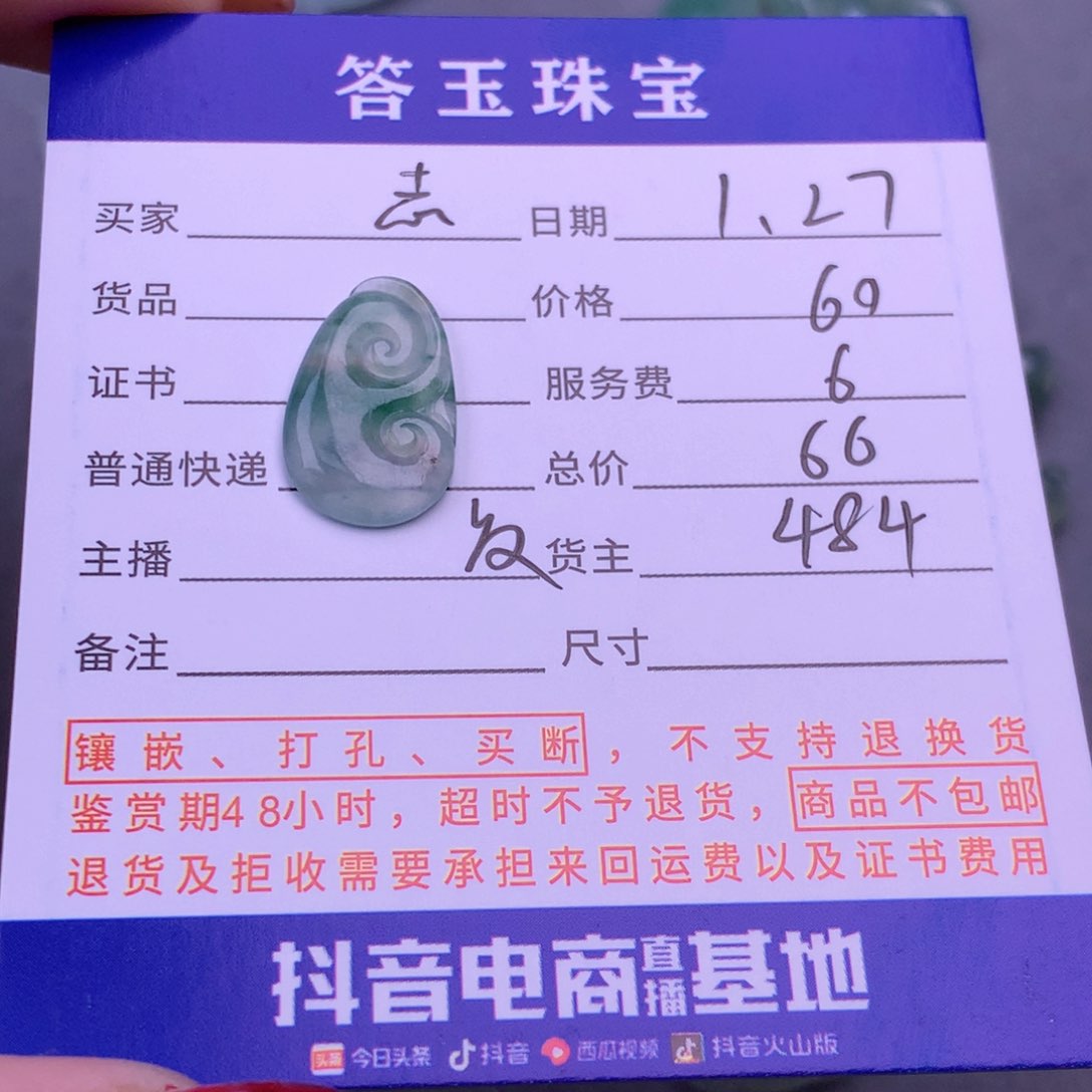 翡翠挂件未镶嵌志**具