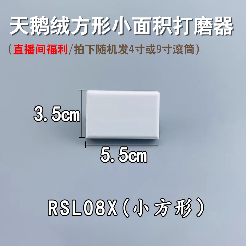 NIPOLUP尼波罗拍下发天鹅绒方形小打磨器（福利）