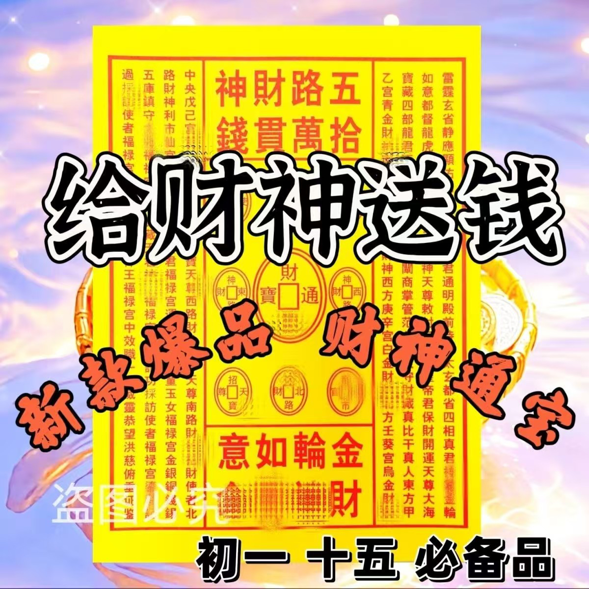 2025年新款五路财神十万贯钱一包30张加厚火纸特价包邮批发中国风